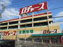 ショッピングセンター　ロヂャース 浦和店（ショッピングセンター）まで848m
