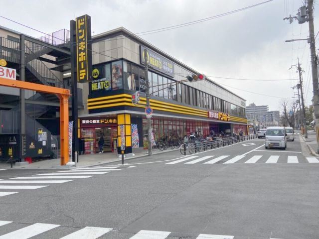 ホームセンター　ドン・キホーテ寺田町駅店（ホームセンター）まで921m