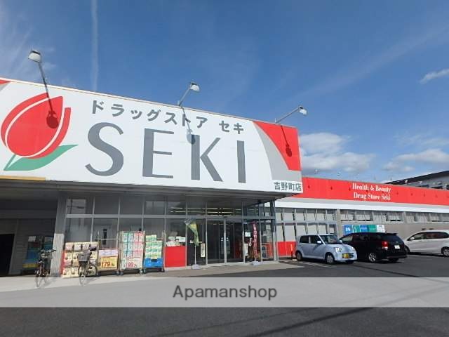 ドラックストア　セキ（ドラッグストア）まで600m