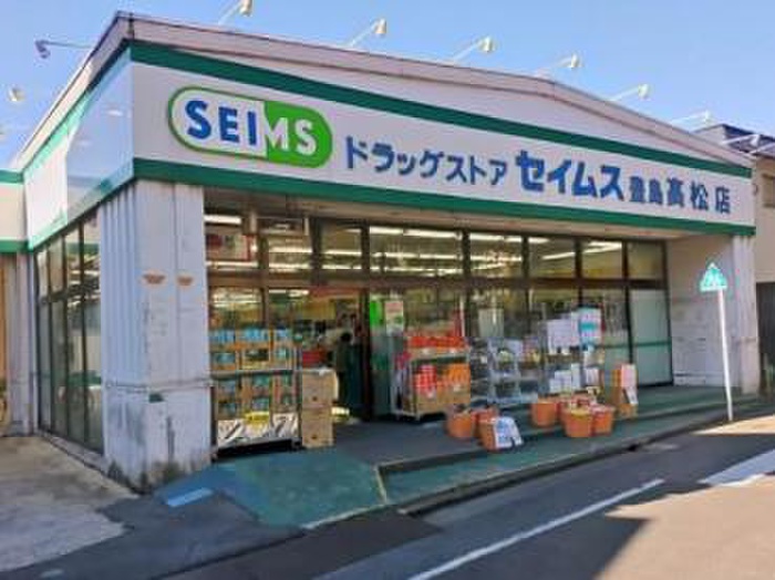 ドラックストア　ドラッグセイムス豊島高松店（ドラッグストア）まで246m