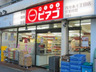 スーパー　miniピアゴ代々木駅東口店（スーパー）まで338m