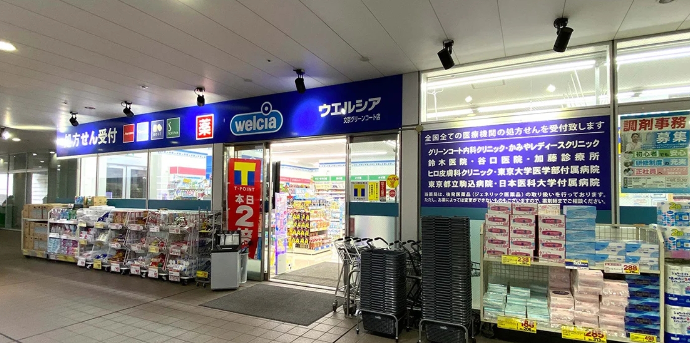 ドラックストア　ウエルシア文京グリーンコート店（ドラッグストア）まで609m