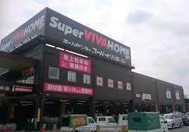 ホームセンター　スーパービバホーム 小山店（ホームセンター）まで886m