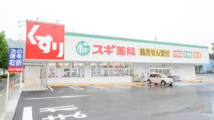 ドラックストア　スギドラッグ 長良東店（ドラッグストア）まで115m