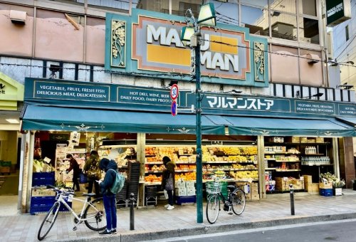 スーパー　マルマンストア 代々木八幡店（スーパー）まで381m