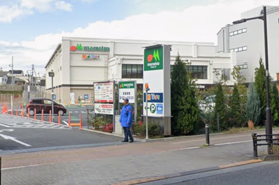 スーパー　マルエツ板橋南町店（スーパー）まで545m