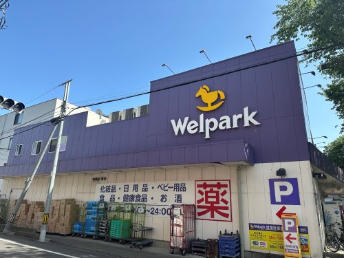 ドラックストア　ウェルパーク 国立矢川店（ドラッグストア）まで545m
