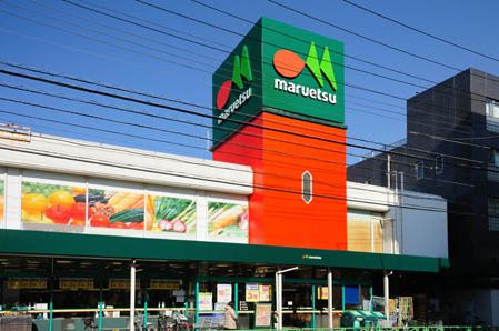 スーパー　マルエツ中野新橋店（スーパー）まで482m
