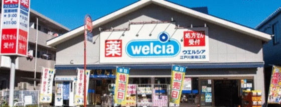 スーパー　ウエルシア江戸川東瑞江店（スーパー）まで231m