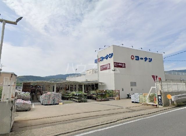 ホームセンター　コーナン（ホームセンター）まで1071m