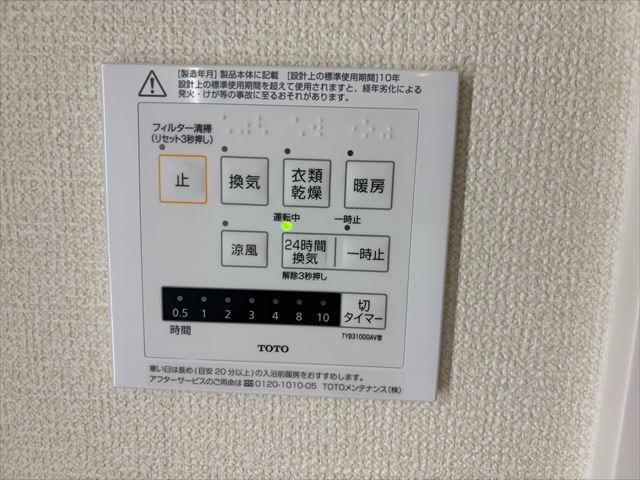 その他設備