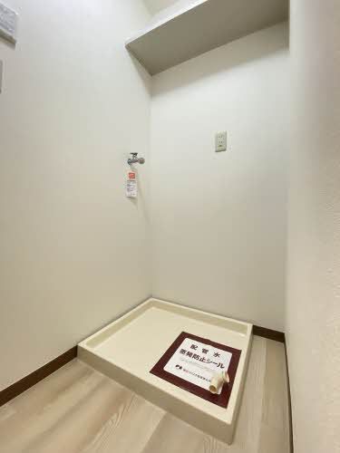 その他部屋・スペース　洗濯機置き場