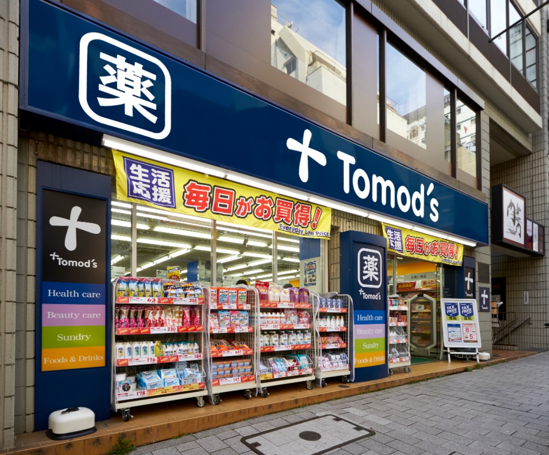 ドラックストア　トモズ上野毛店（ドラッグストア）まで501m