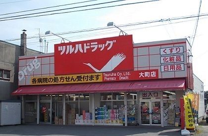 ドラックストア　ツルハドラッグ大町店（ドラッグストア）まで650m