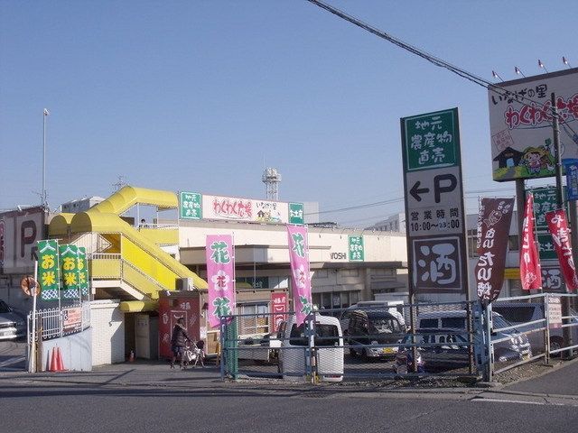 スーパー　わくわく広場（スーパー）まで420m