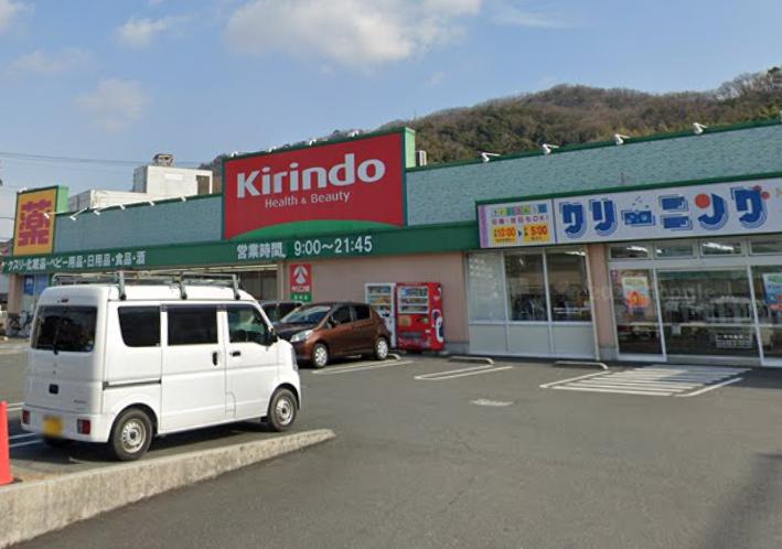 ドラックストア　キリン堂 野崎店（ドラッグストア）まで1002m