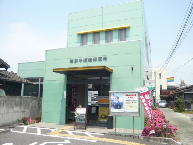 郵便局　半道橋郵便局（郵便局）まで350m