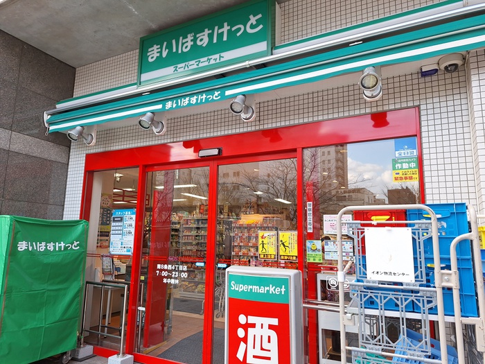 スーパー　まいばすけっと南8条西4丁目店（スーパー）まで600m