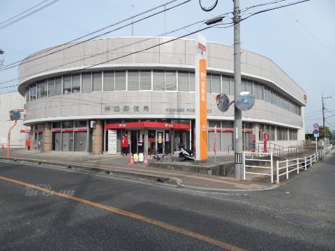 その他　神辺郵便局（その他）まで271m