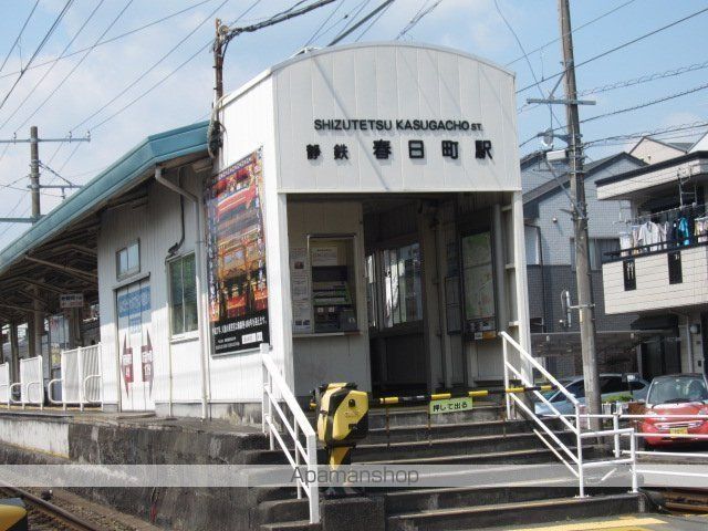 その他　春日町駅（その他）まで820m