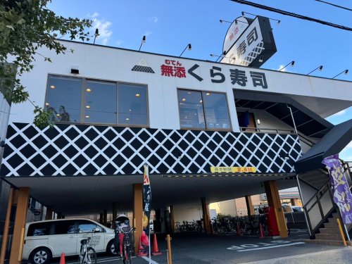 飲食店　くら寿司　長居店（飲食店）まで1590m