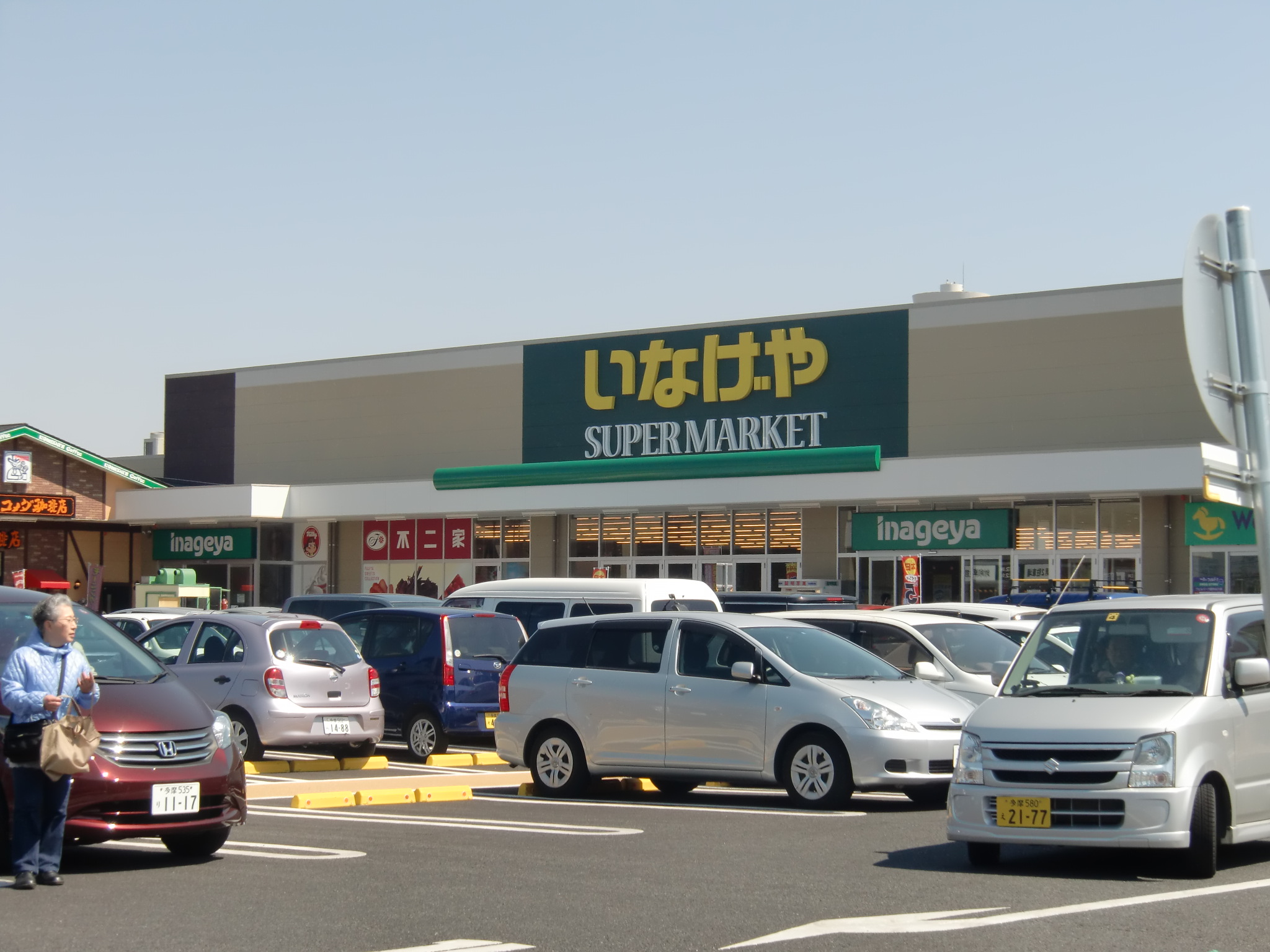 スーパー　いなげや調布仙川店（スーパー）まで589m