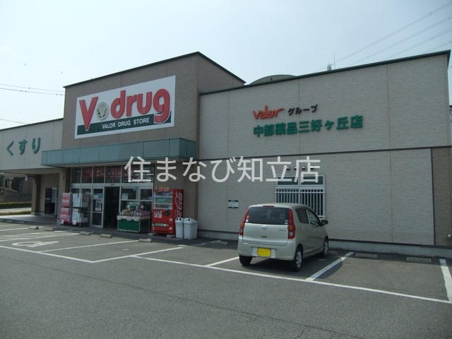 ドラックストア　V・drug三好ヶ丘店（ドラッグストア）まで822m