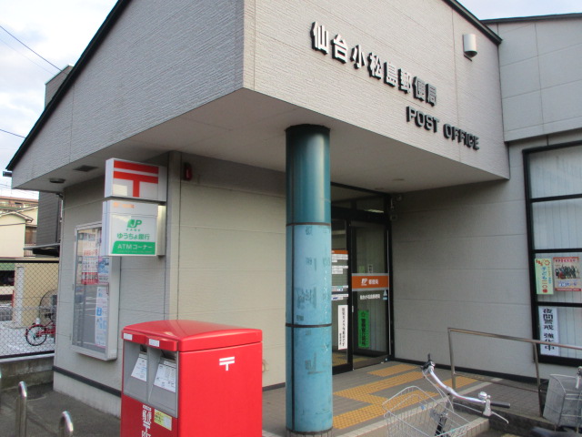 郵便局　仙台小松島郵便局（郵便局）まで481m