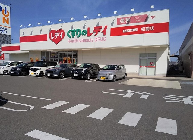 ドラックストア　くすりのレデイ　松前店（ドラッグストア）まで1236m