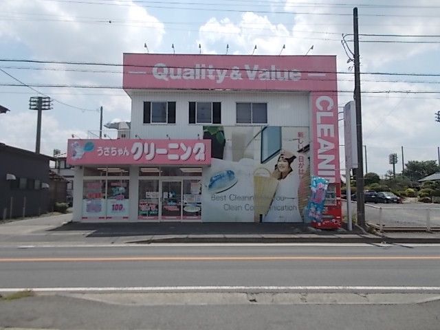 その他　うさちゃんクリーニング（その他）まで400m