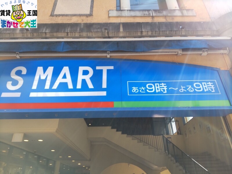 スーパー　Ｓマート新大工店（スーパー）まで636m