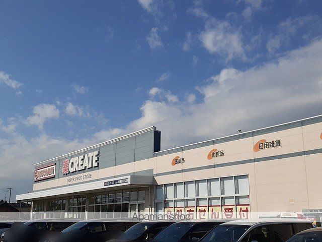 ドラックストア　クリエイトＳＤ（ドラッグストア）まで220m