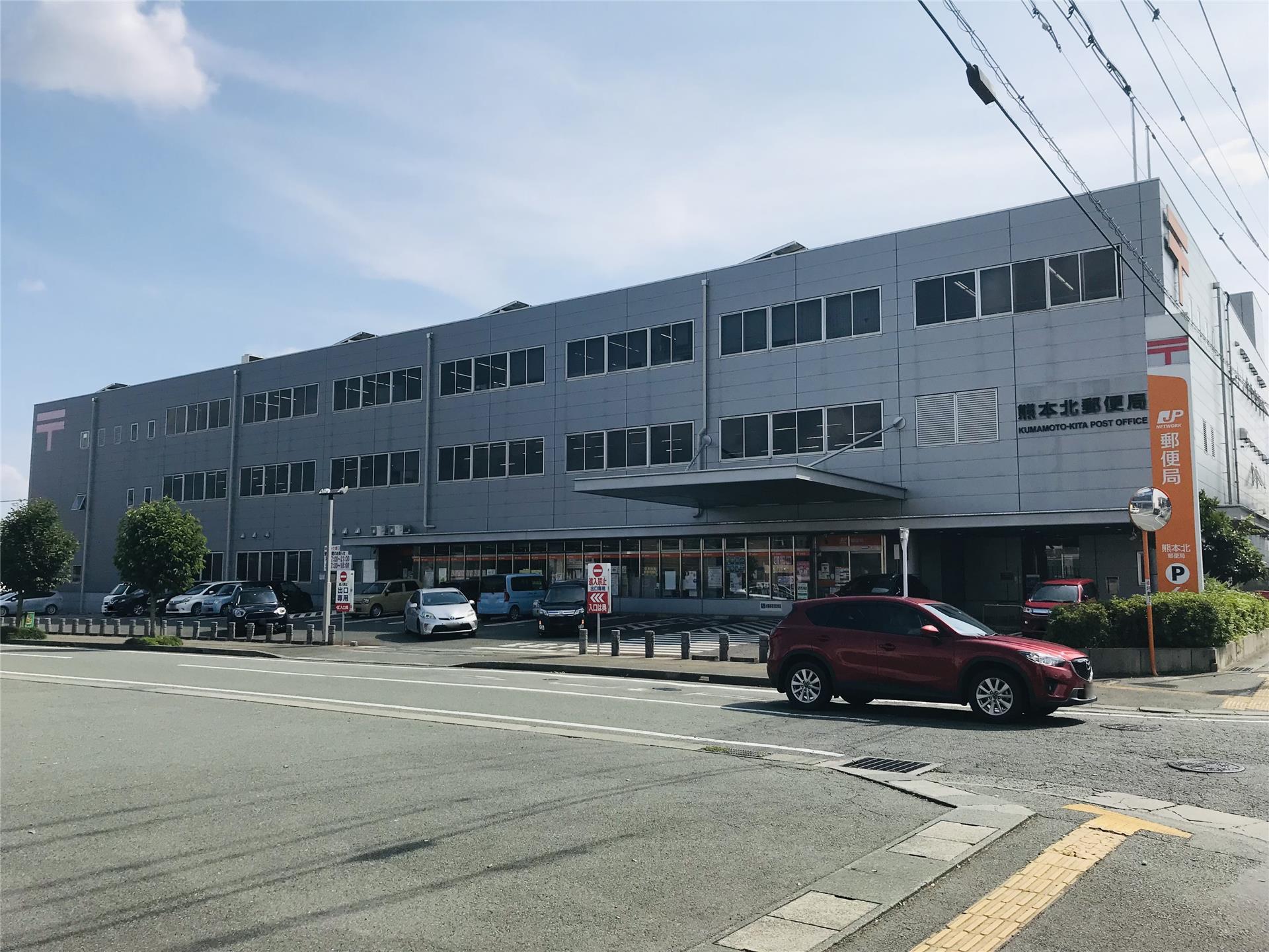 郵便局　熊本北郵便局（郵便局）まで116m