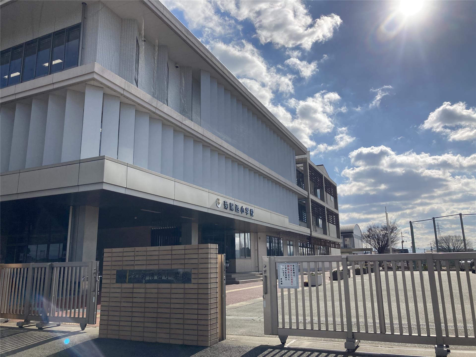 小学校　菊陽町立菊陽西小学校（小学校）まで1853m