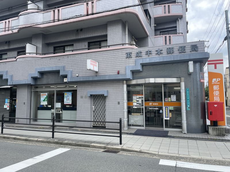 郵便局　東成東中本郵便局（郵便局）まで488m