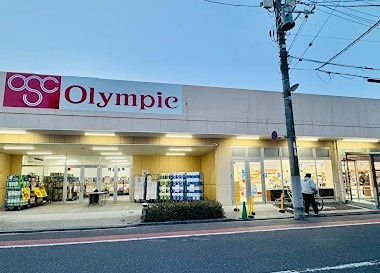 スーパー　Olympic(オリンピック)スーパーマーケット 荒川一丁目（スーパー）まで424m