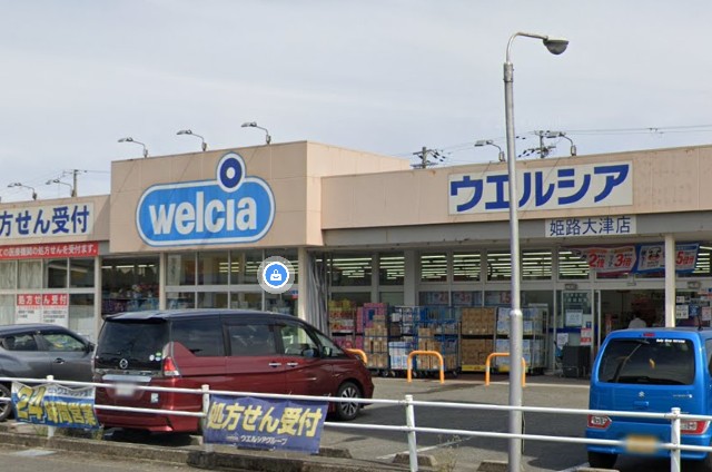 ドラックストア　ウエルシア姫路大津店（ドラッグストア）まで639m