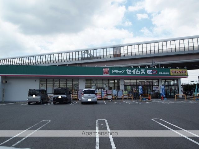 ドラックストア　セイムス東海名和薬局（ドラッグストア）まで333m