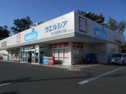 ドラックストア　ウエルシアさいたま宮原4丁目店（ドラッグストア）まで117m