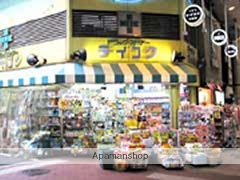 ドラックストア　テイコク薬局十三店（ドラッグストア）まで217m