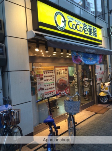 飲食店　CoCo壱番屋十三駅西口店（飲食店）まで179m