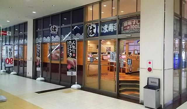 飲食店　はま寿司足立花畑店（飲食店）まで771m