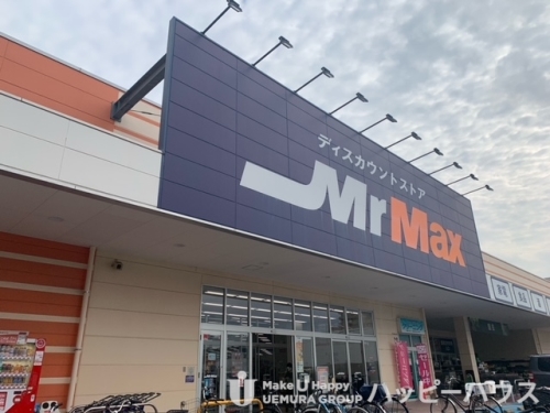 ホームセンター　ミスターマックス吉塚店（ホームセンター）まで650m