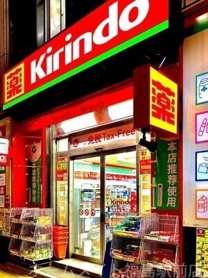 ドラックストア　キリン堂堺筋本町店（ドラッグストア）まで361m