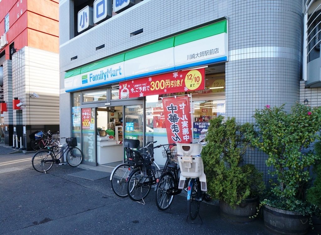 コンビニ　ファミリーマート川崎大師駅前店（コンビニ）まで180m