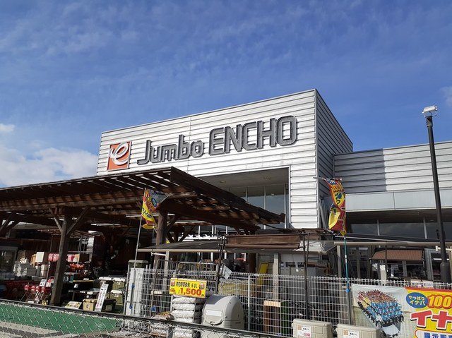 その他　ジャンボエンチョーまで1600m