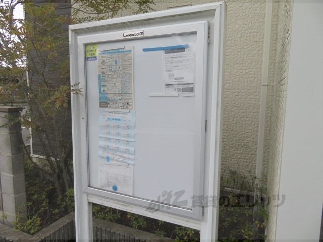 その他共有部分　掲示板