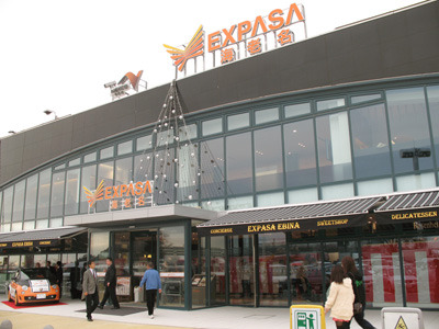 ショッピングセンター　エクスパーサ海老名（ショッピングセンター）まで1021m