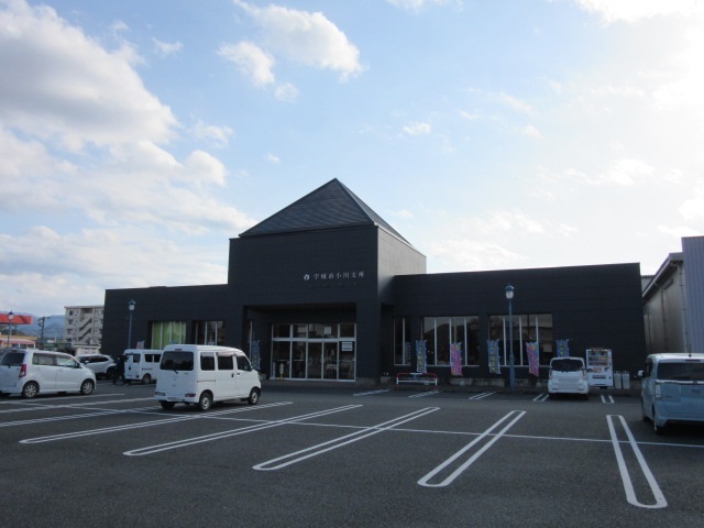 役所　宇城市小川支所（役所）まで550m