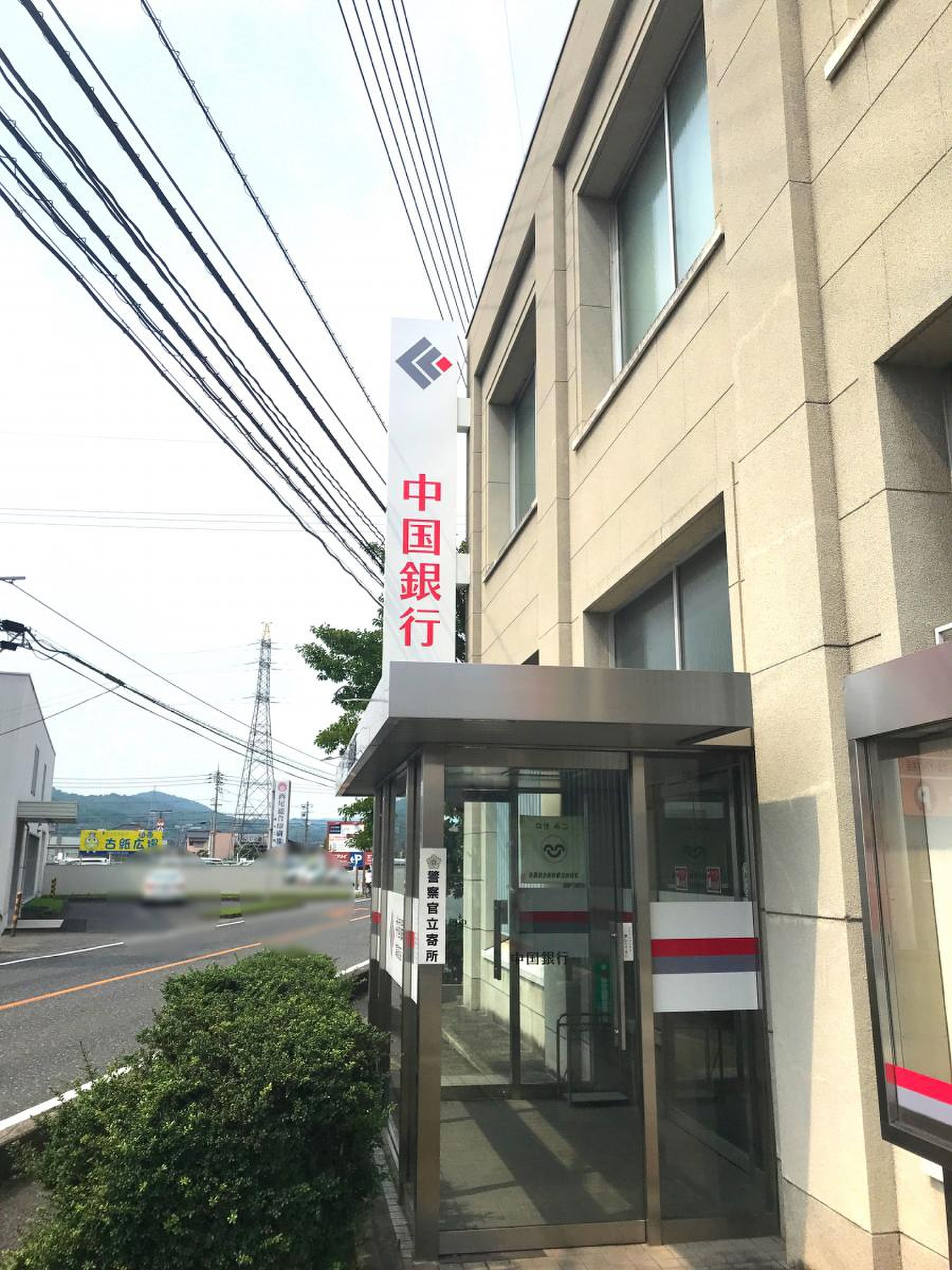 銀行　中国銀行津高支店（銀行）まで770m